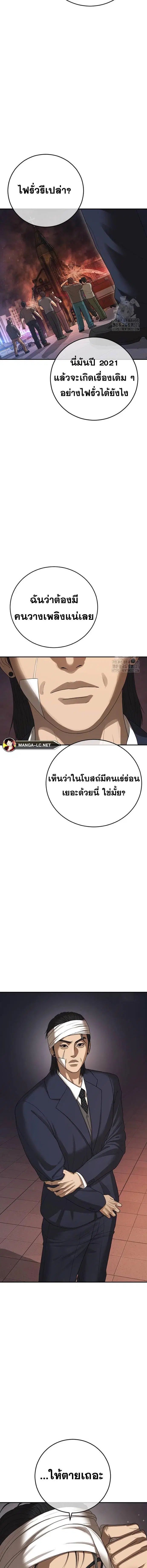 Ulzzang Generation ตอนที่ 38 หน้า 2