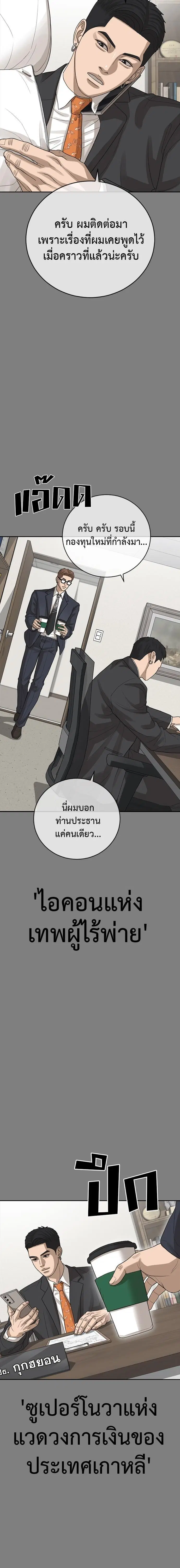 Ulzzang Generation ตอนที่ 42 หน้า 3