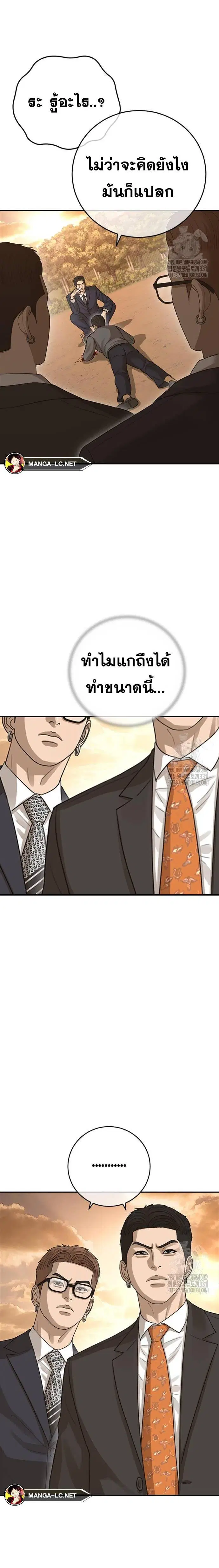 Ulzzang Generation ตอนที่ 43 หน้า 3