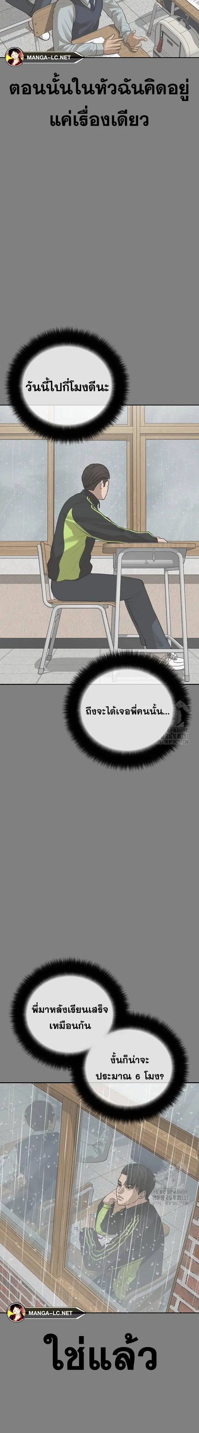Ulzzang Generation ตอนที่ 49 หน้า 3