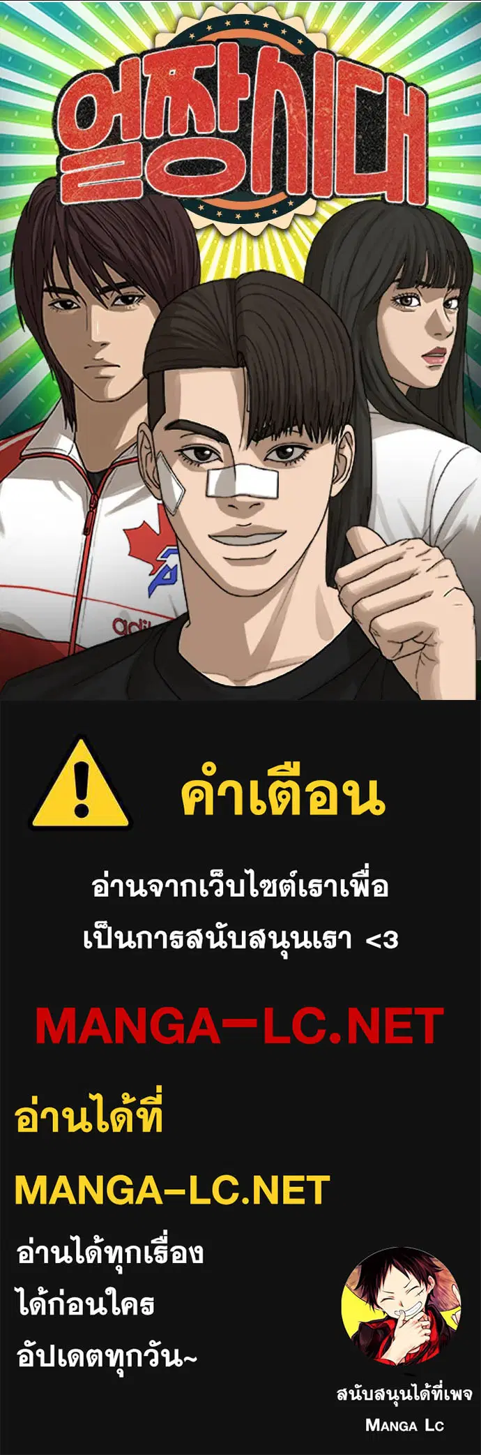 Ulzzang Generation ตอนที่ 5 หน้า 1