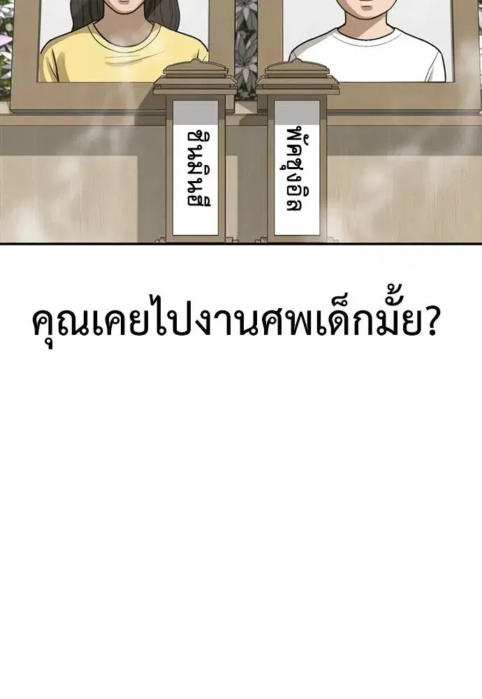 Ulzzang Generation ตอนที่ 51 หน้า 2