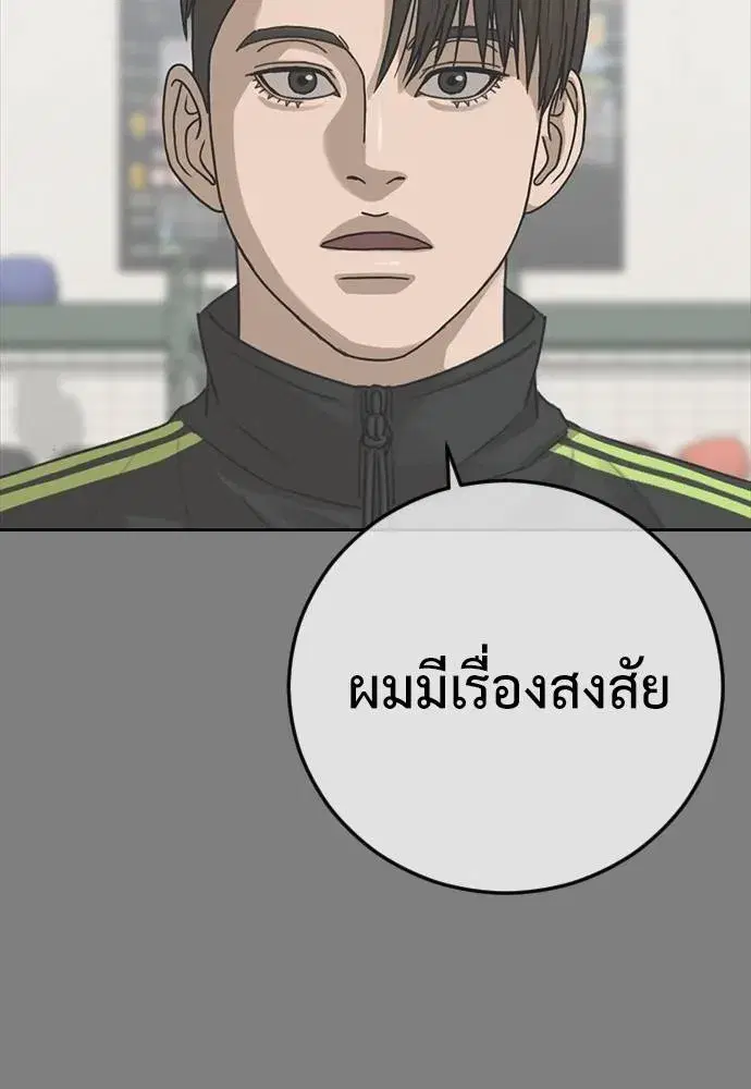 Ulzzang Generation ตอนที่ 52 หน้า 2