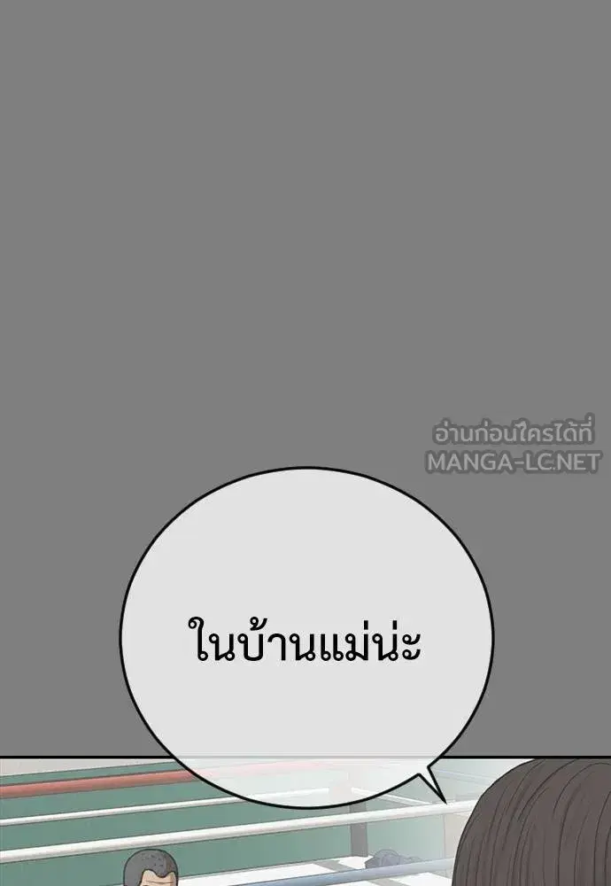 Ulzzang Generation ตอนที่ 52 หน้า 3