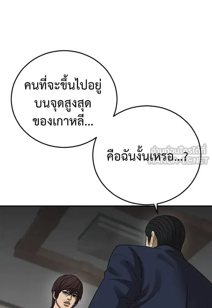 Ulzzang Generation ตอนที่ 55 หน้า 3
