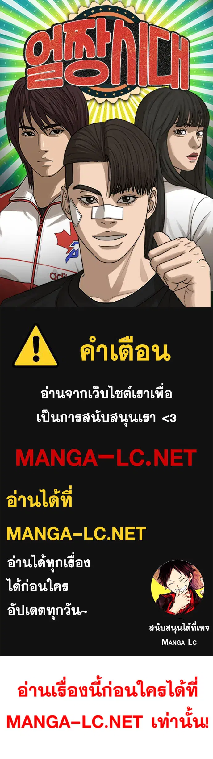 Ulzzang Generation ตอนที่ 6 หน้า 1