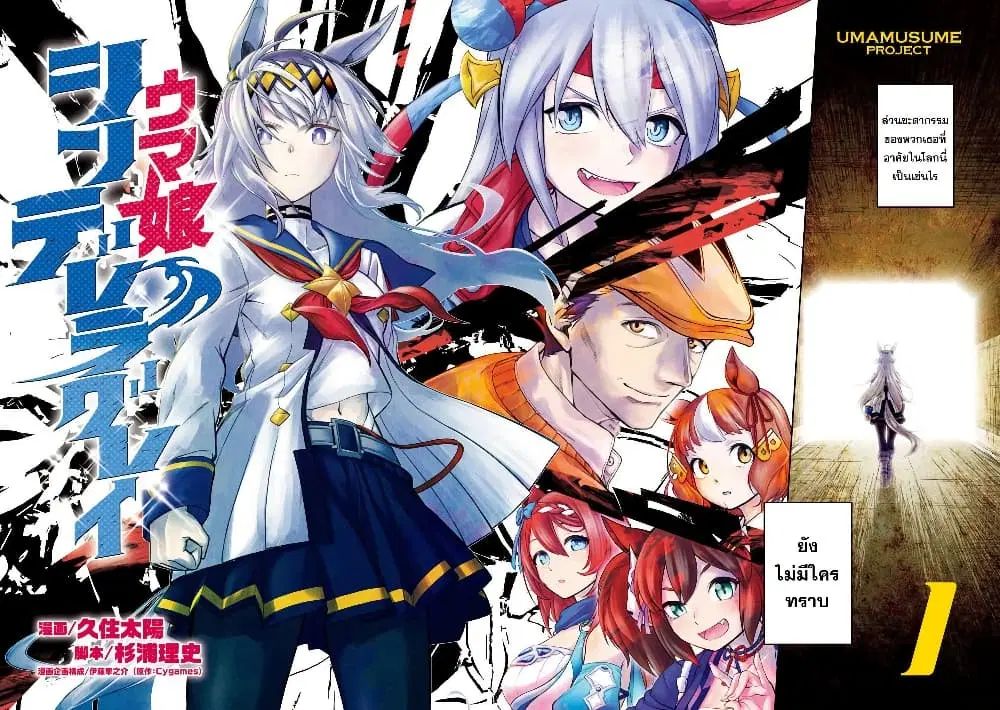 Uma Musume: Cinderella Gray ตอนที่ 1 หน้า 2