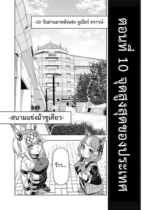 Uma Musume: Cinderella Gray ตอนที่ 10 หน้า 2