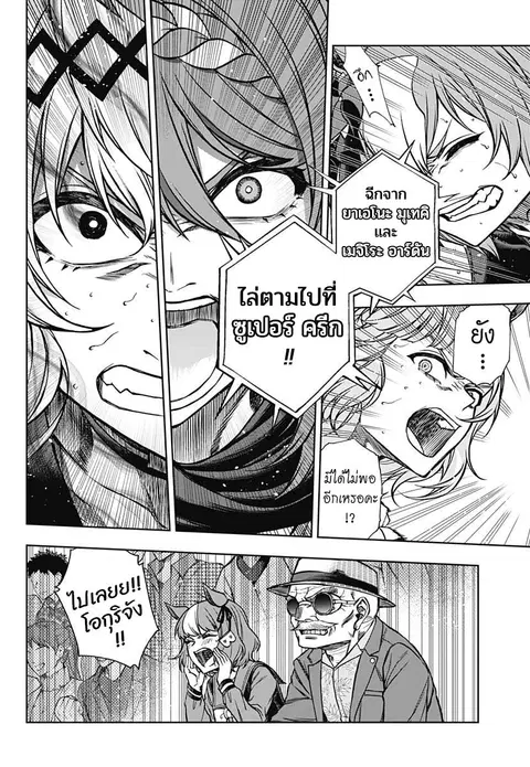 Uma Musume: Cinderella Gray ตอนที่ 101 หน้า 2