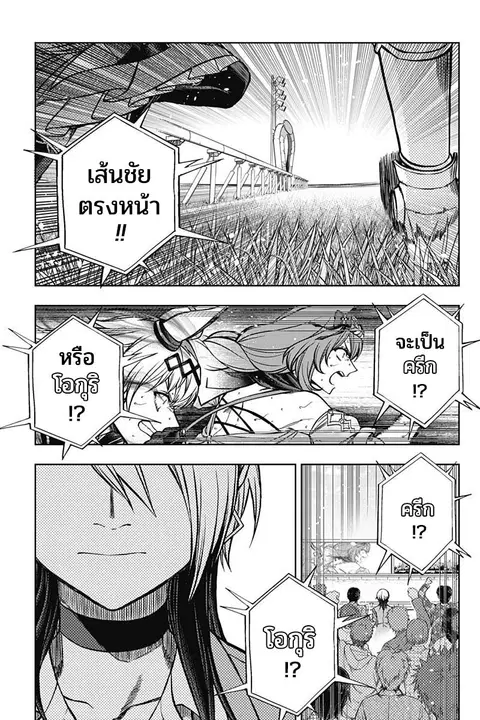 Uma Musume: Cinderella Gray ตอนที่ 101 หน้า 3