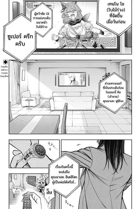 Uma Musume: Cinderella Gray ตอนที่ 102 หน้า 1