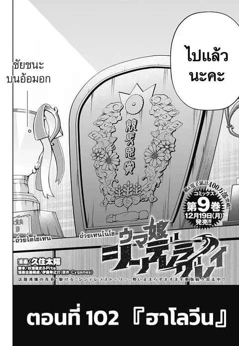 Uma Musume: Cinderella Gray ตอนที่ 102 หน้า 2