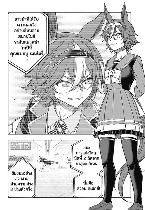Uma Musume: Cinderella Gray ตอนที่ 103 หน้า 2