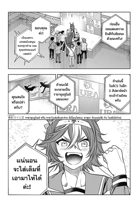 Uma Musume: Cinderella Gray ตอนที่ 103 หน้า 3