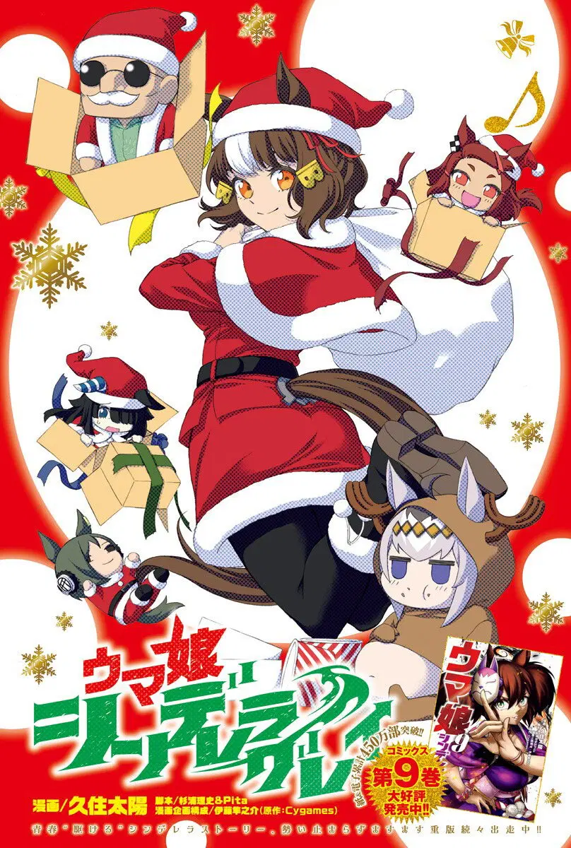 Uma Musume: Cinderella Gray ตอนที่ 104 หน้า 1