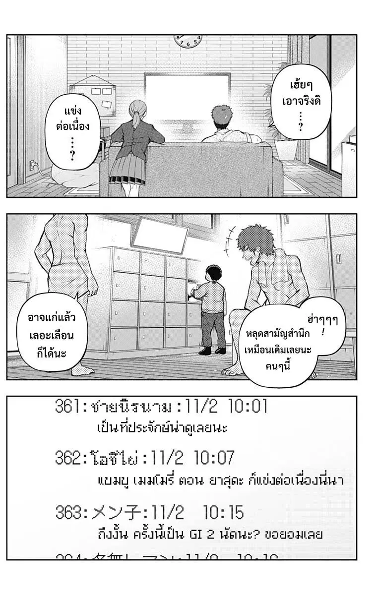 Uma Musume: Cinderella Gray ตอนที่ 104 หน้า 3