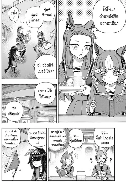 Uma Musume: Cinderella Gray ตอนที่ 105 หน้า 2