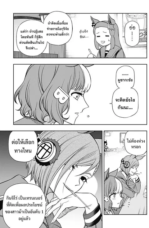 Uma Musume: Cinderella Gray ตอนที่ 105 หน้า 3