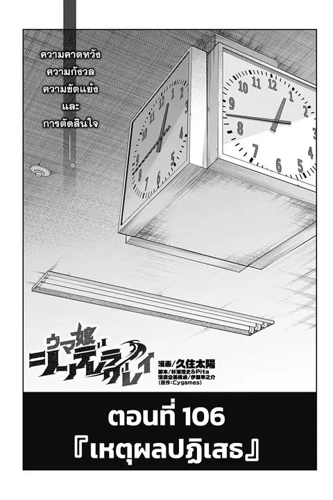 Uma Musume: Cinderella Gray ตอนที่ 106 หน้า 1