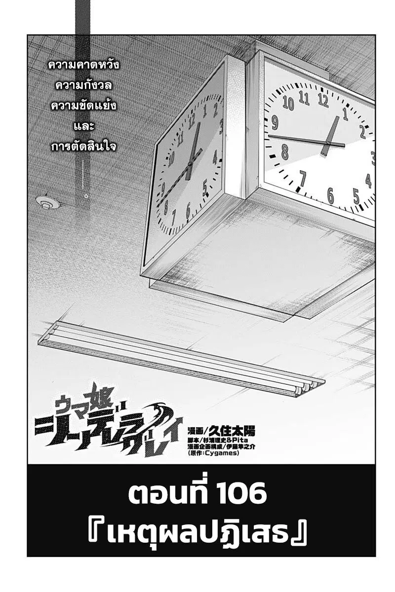 Uma Musume: Cinderella Gray ตอนที่ 106 หน้า 1