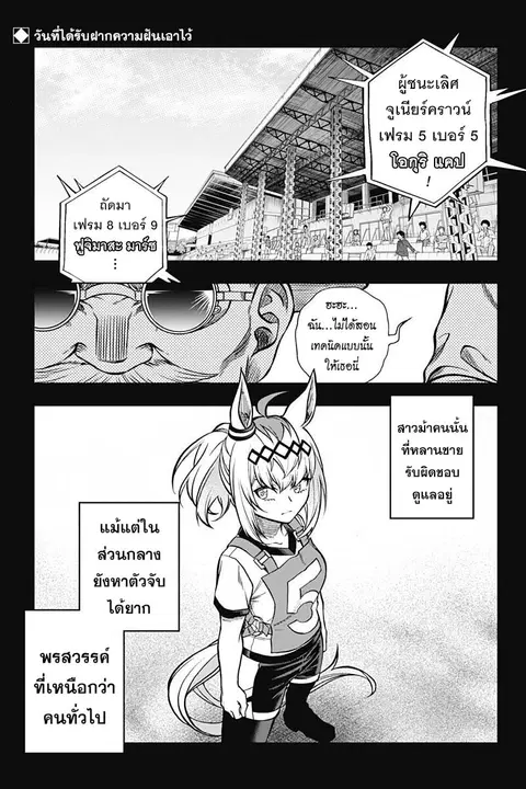 Uma Musume: Cinderella Gray ตอนที่ 107 หน้า 1
