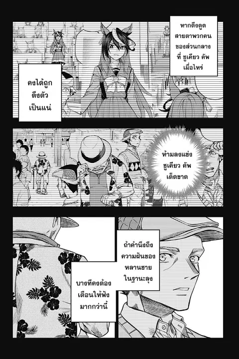 Uma Musume: Cinderella Gray ตอนที่ 107 หน้า 2