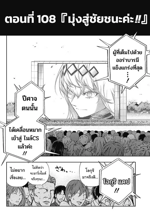 Uma Musume: Cinderella Gray ตอนที่ 108 หน้า 2