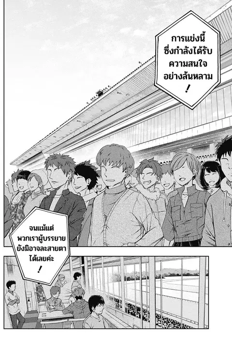 Uma Musume: Cinderella Gray ตอนที่ 109 หน้า 3