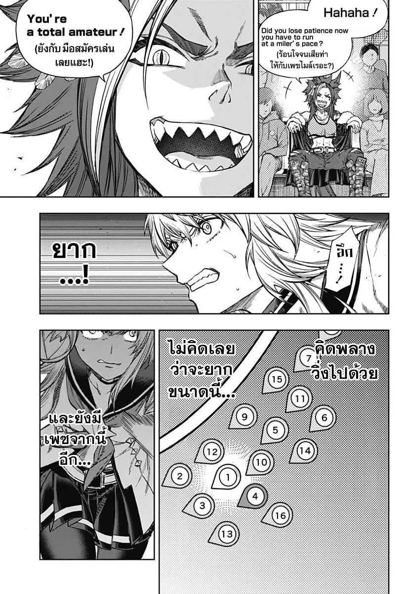 Uma Musume: Cinderella Gray ตอนที่ 110 หน้า 3