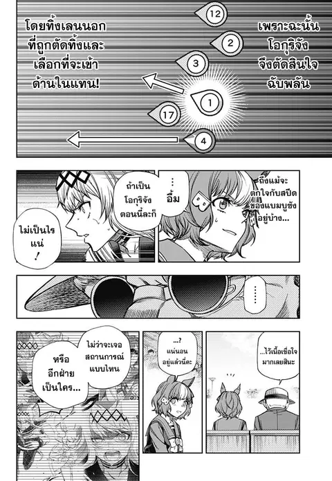 Uma Musume: Cinderella Gray ตอนที่ 111 หน้า 2
