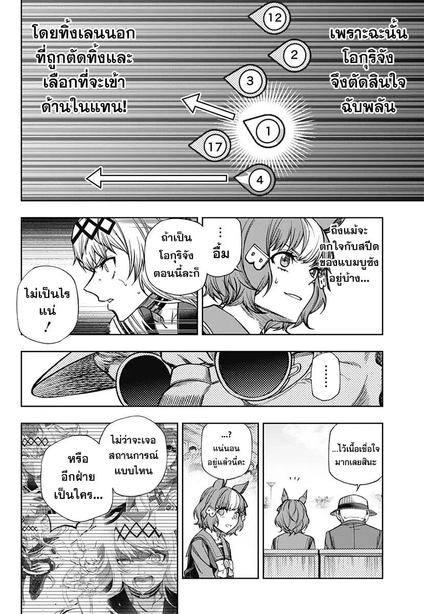 Uma Musume: Cinderella Gray ตอนที่ 111 หน้า 2