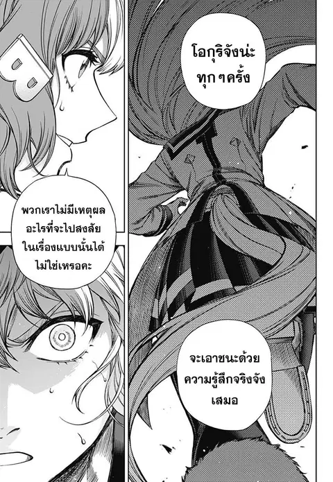 Uma Musume: Cinderella Gray ตอนที่ 111 หน้า 3