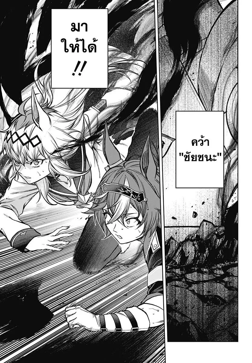Uma Musume: Cinderella Gray ตอนที่ 112 หน้า 3