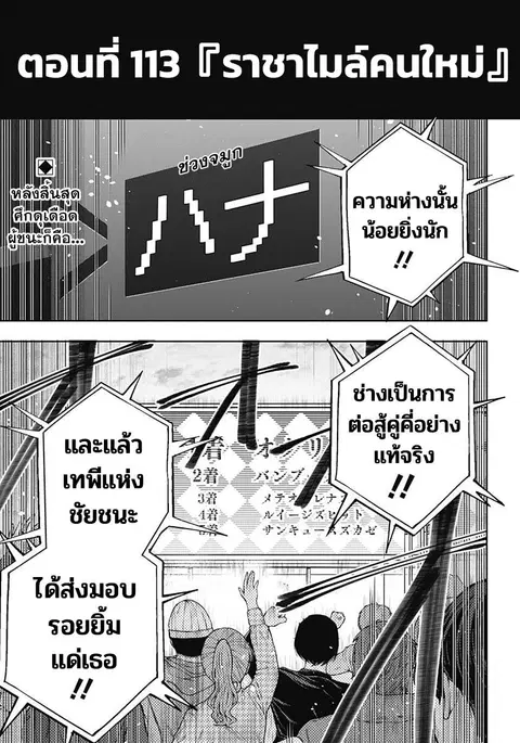 Uma Musume: Cinderella Gray ตอนที่ 113 หน้า 2