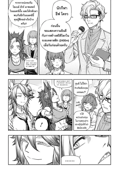 Uma Musume: Cinderella Gray ตอนที่ 115 หน้า 3