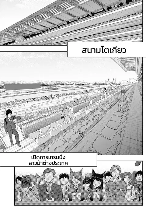Uma Musume: Cinderella Gray ตอนที่ 116 หน้า 2
