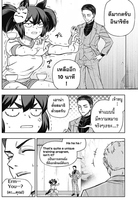 Uma Musume: Cinderella Gray ตอนที่ 117 หน้า 2