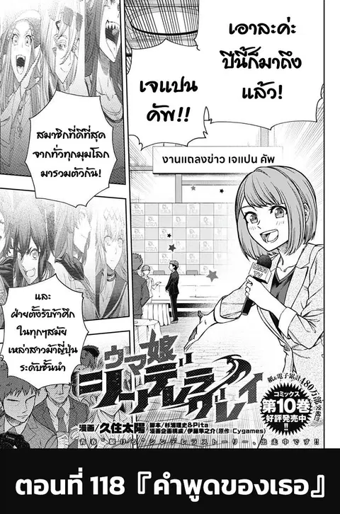 Uma Musume: Cinderella Gray ตอนที่ 118 หน้า 1