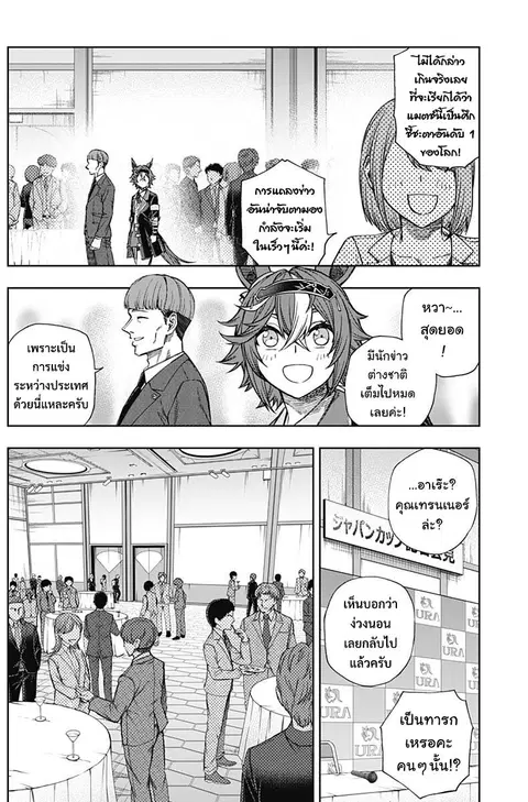 Uma Musume: Cinderella Gray ตอนที่ 118 หน้า 2