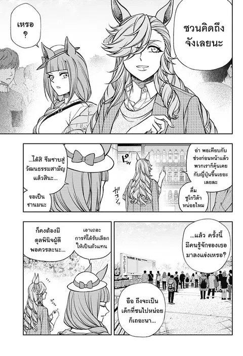 Uma Musume: Cinderella Gray ตอนที่ 119 หน้า 3