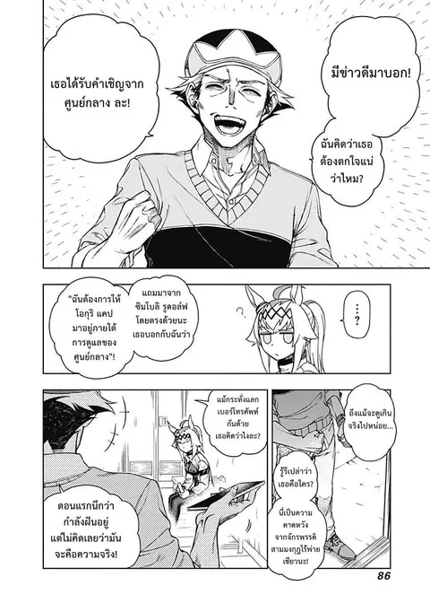 Uma Musume: Cinderella Gray ตอนที่ 12 หน้า 2