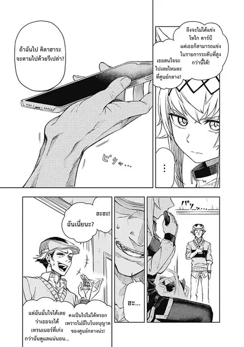 Uma Musume: Cinderella Gray ตอนที่ 12 หน้า 3