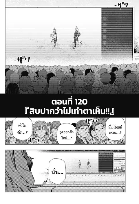Uma Musume: Cinderella Gray ตอนที่ 120 หน้า 2