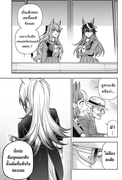 Uma Musume: Cinderella Gray ตอนที่ 120 หน้า 3
