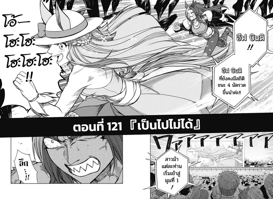 Uma Musume: Cinderella Gray ตอนที่ 121 หน้า 2