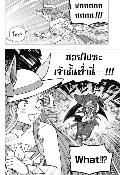 Uma Musume: Cinderella Gray ตอนที่ 121 หน้า 3
