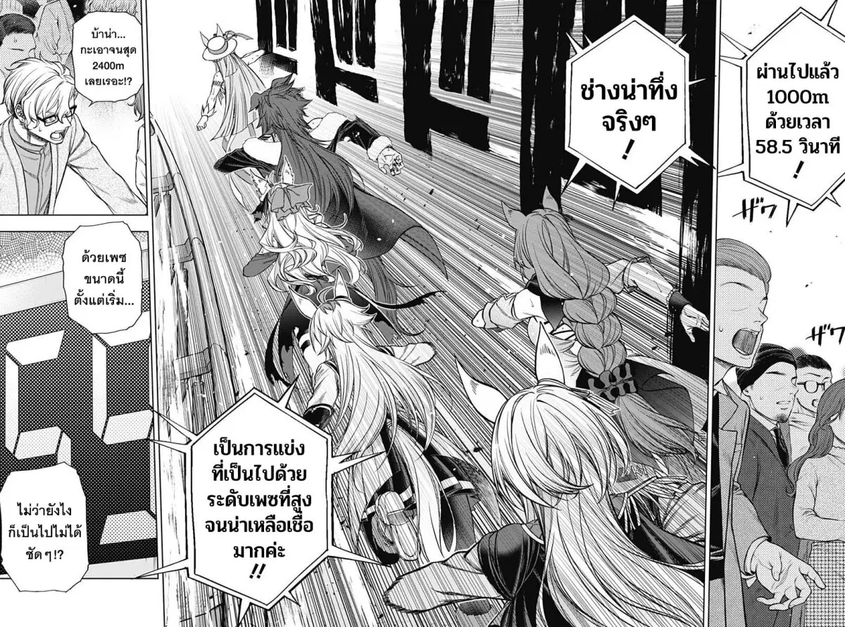 Uma Musume: Cinderella Gray ตอนที่ 122 หน้า 2
