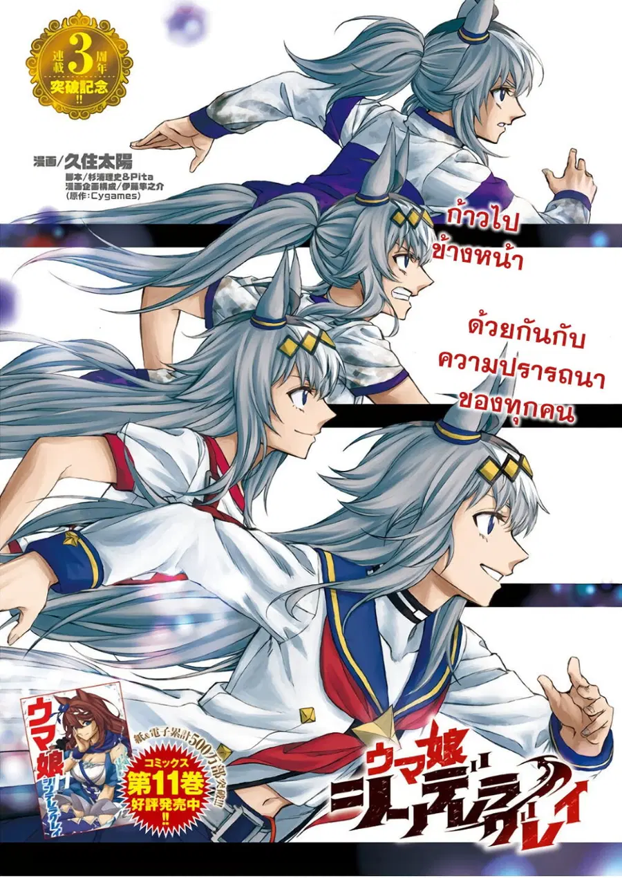 Uma Musume: Cinderella Gray ตอนที่ 123 หน้า 1