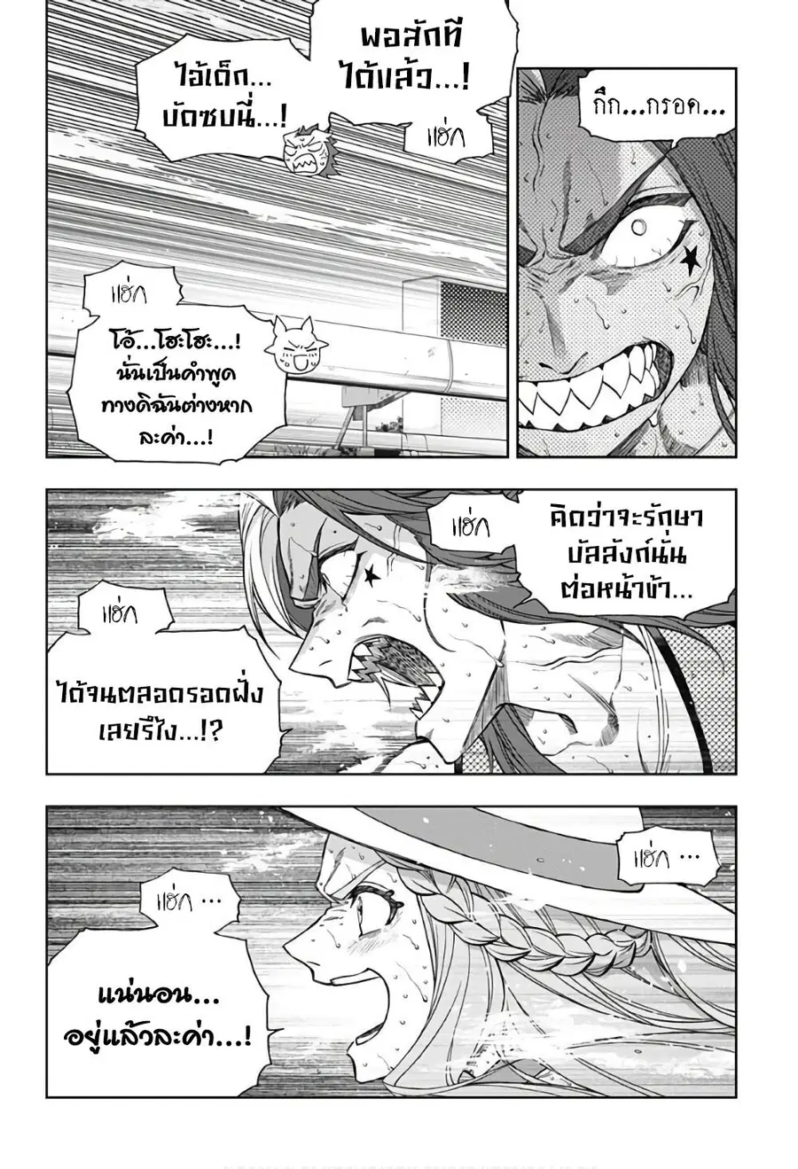 Uma Musume: Cinderella Gray ตอนที่ 123 หน้า 3