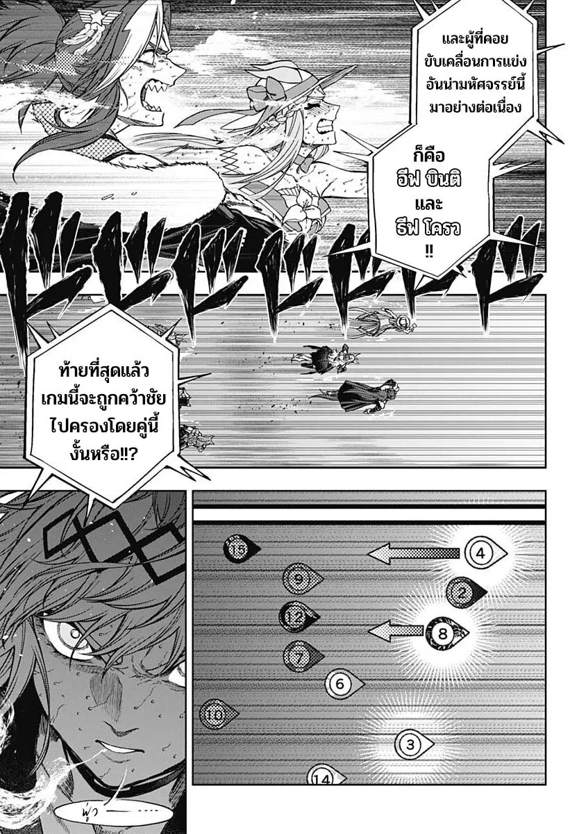 Uma Musume: Cinderella Gray ตอนที่ 124 หน้า 3